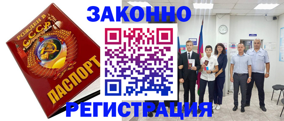 временная регистрация недорого в Новороссийске