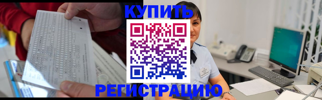временная регистрация в Новороссийске