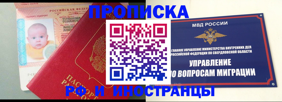 временная регистрация законно в Новороссийске